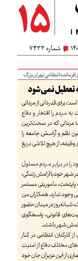 امنیت؛ ماموریتی که تعطیل نمی‌شود 