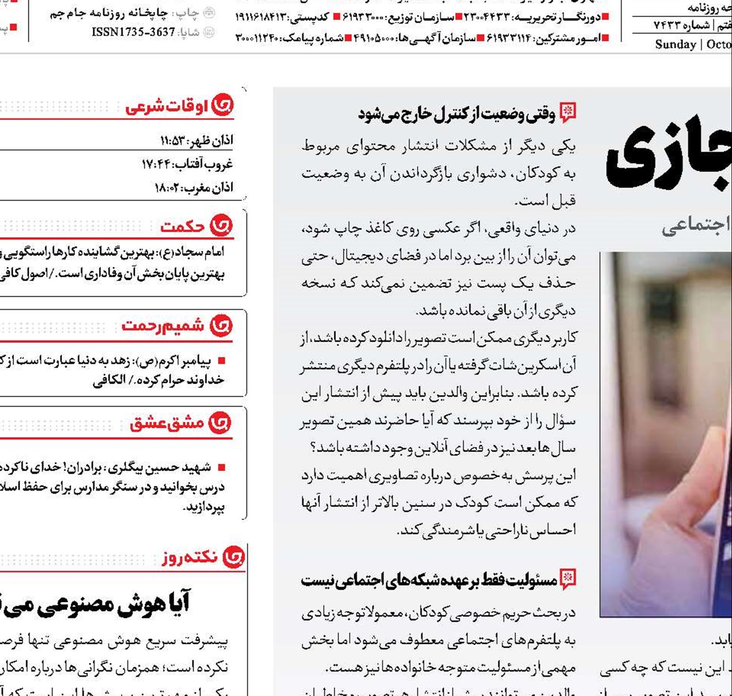 کودکان در دام مجازی