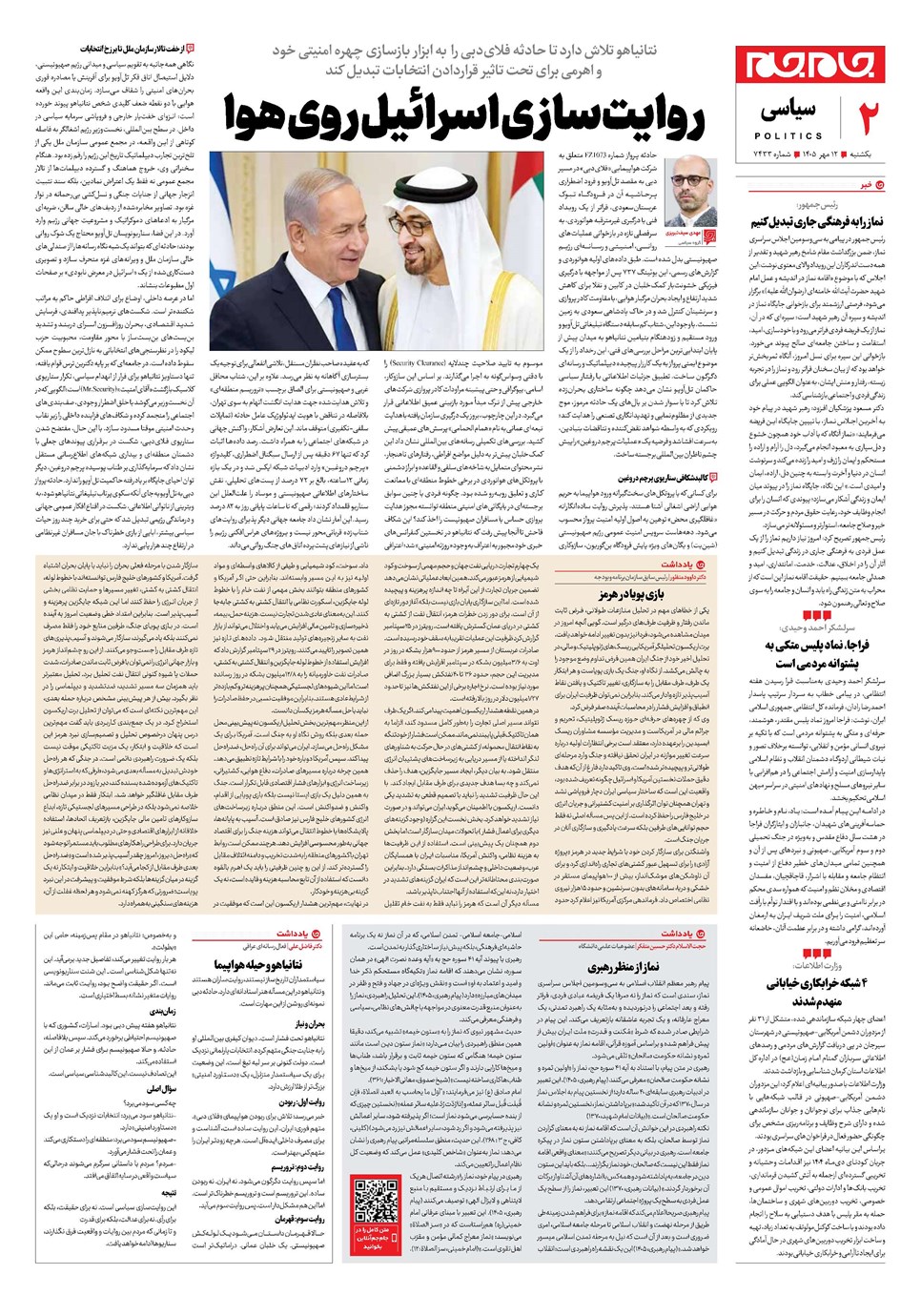 روزنامه تاریخ ۱۲ مهر ۱۴۰۵