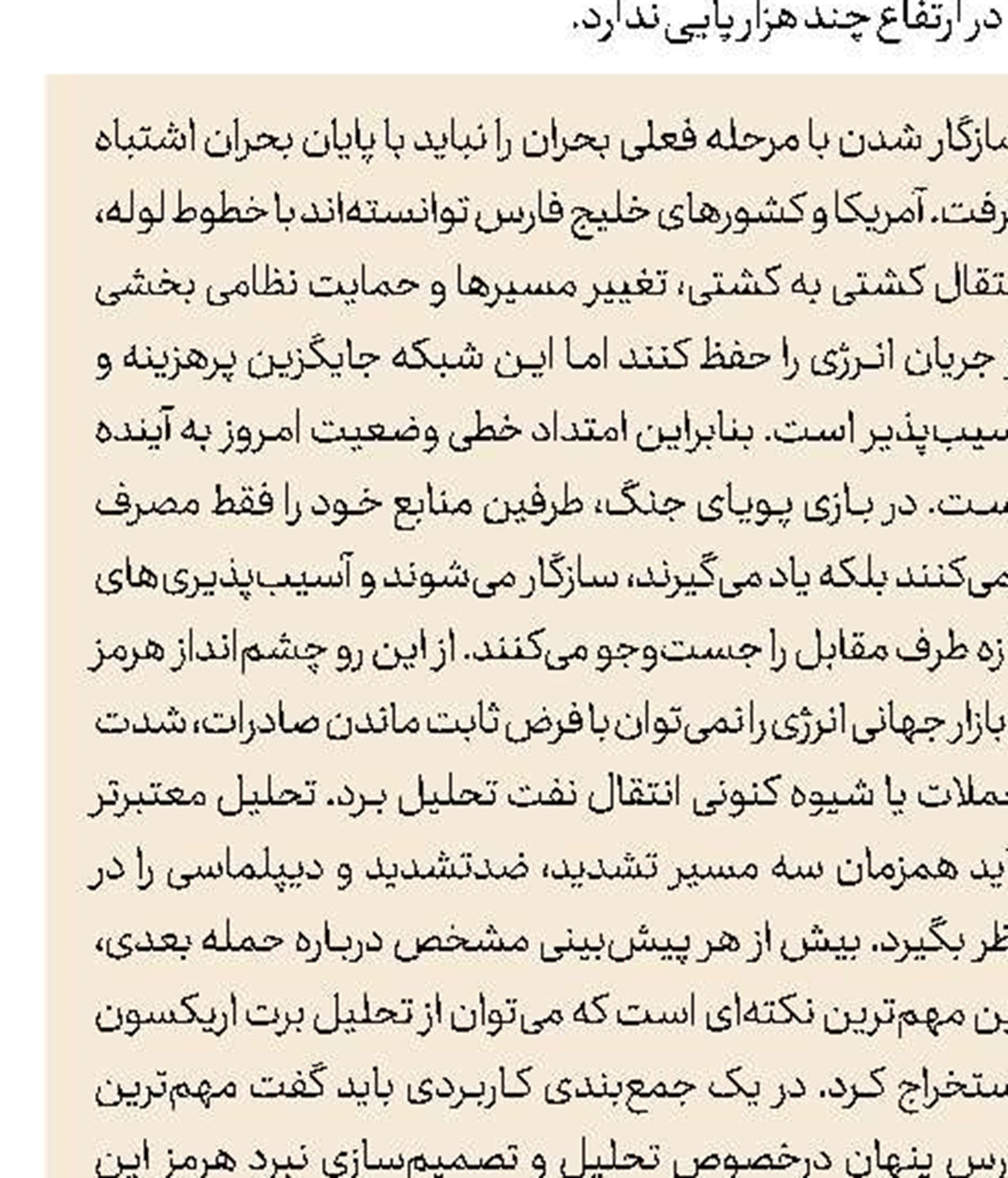 نتانیاهو و حیله هواپیما