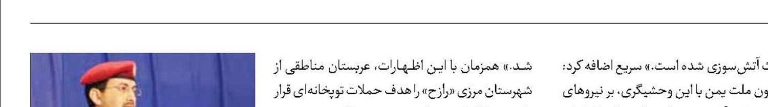 یحیی سریع‌:  تأسیسات آرامکو در ریاض مورد هدف قرار گرفت
