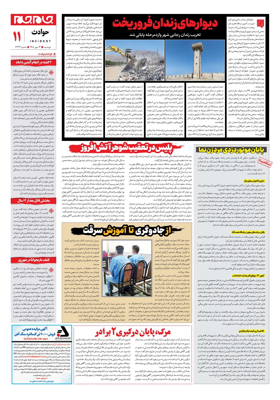 روزنامه تاریخ ۱۳ مهر ۱۴۰۵