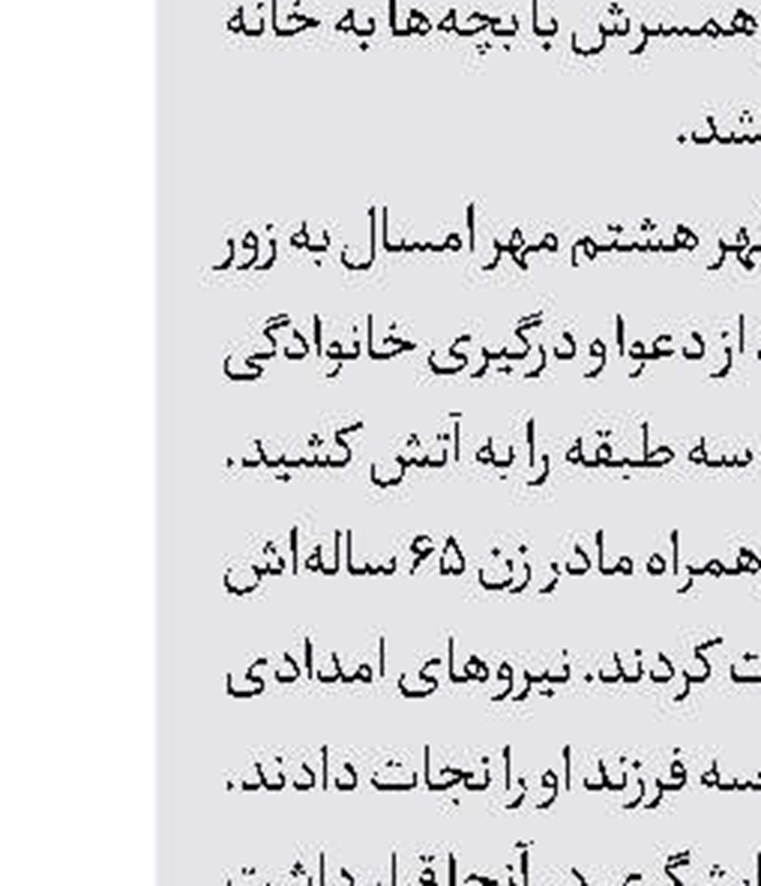 بخشش قاتل بعداز 14 سال