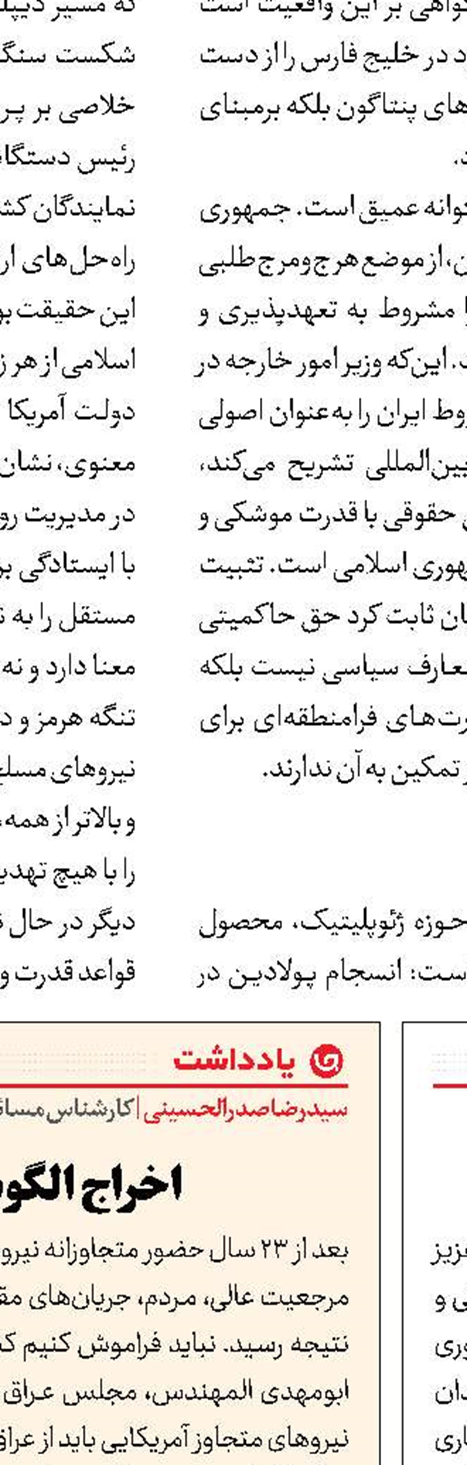 روایت‌ اقتدار ایران 