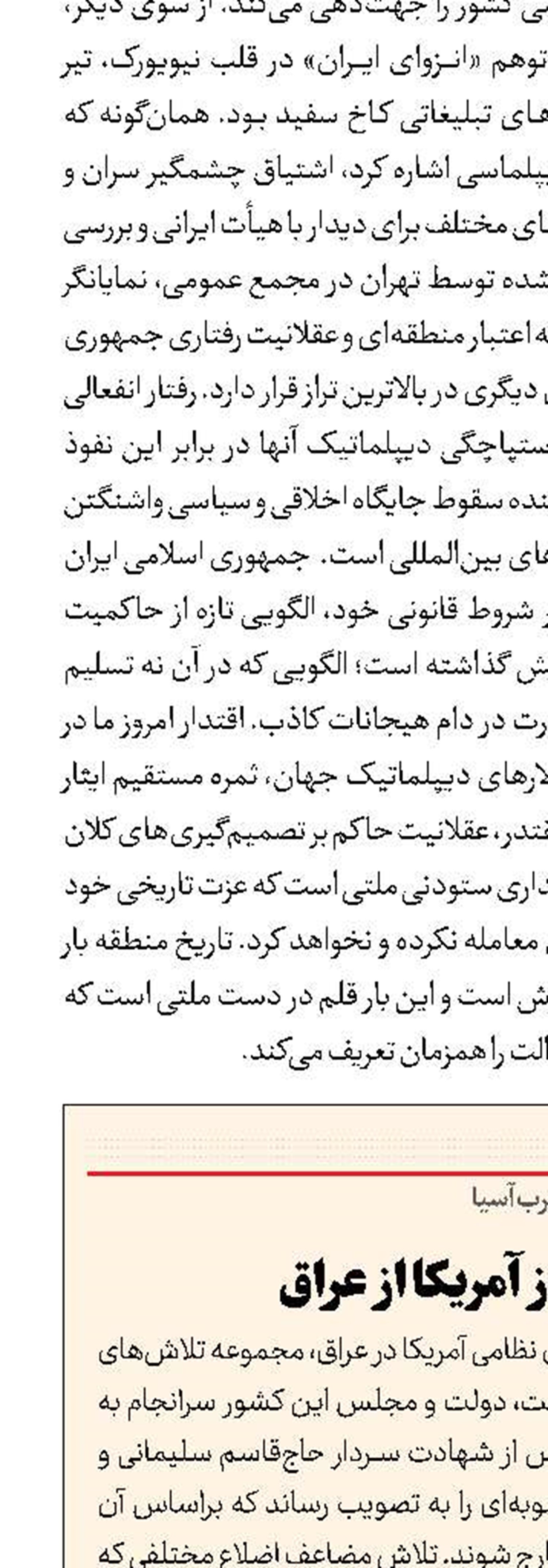 اخراج الگوساز آمریکا از عراق