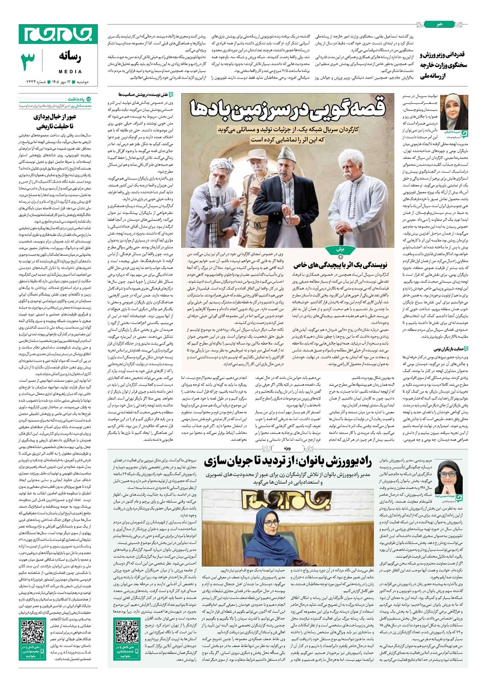 روزنامه تاریخ ۱۳ مهر ۱۴۰۵
