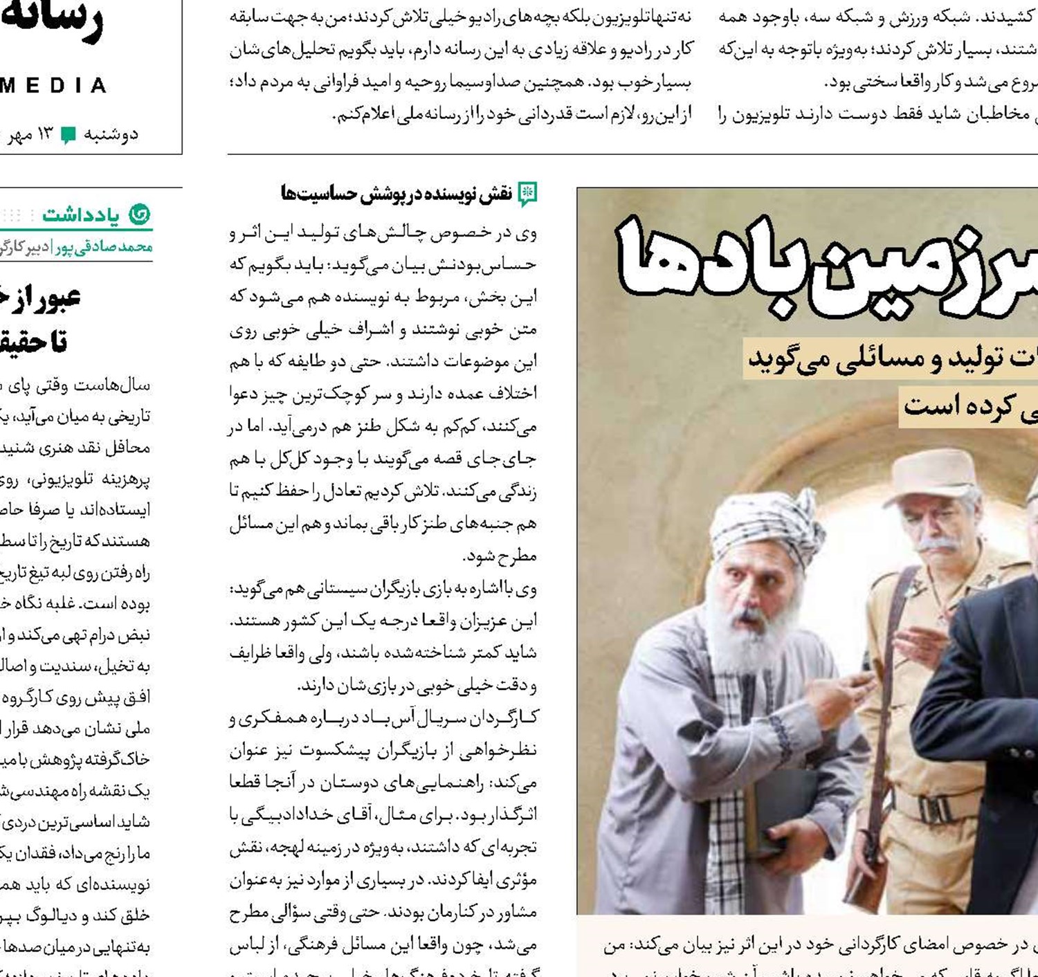 قصه‌گویی در سرزمین بادها
