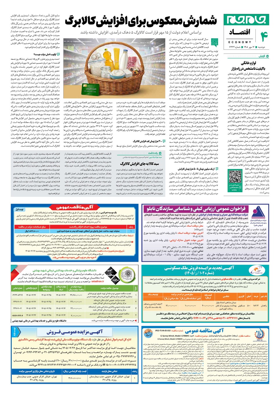 روزنامه تاریخ ۱۳ مهر ۱۴۰۵
