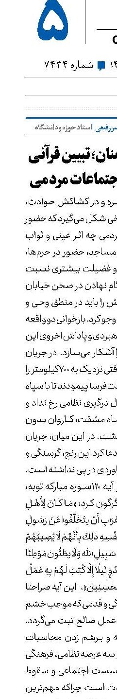 بعثت خیابانی مومنان؛ تبیین قرآنی و تاریخی کارکرد اجتماعات مردمی 
