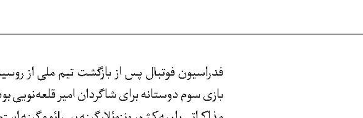 مصدومیت سنگین صیادمنش