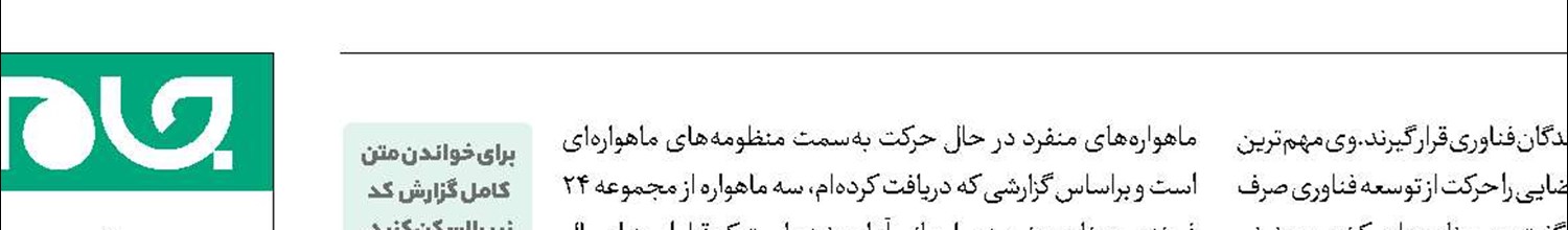 رونمایی از  سه ماهواره جدید در دهه فجر