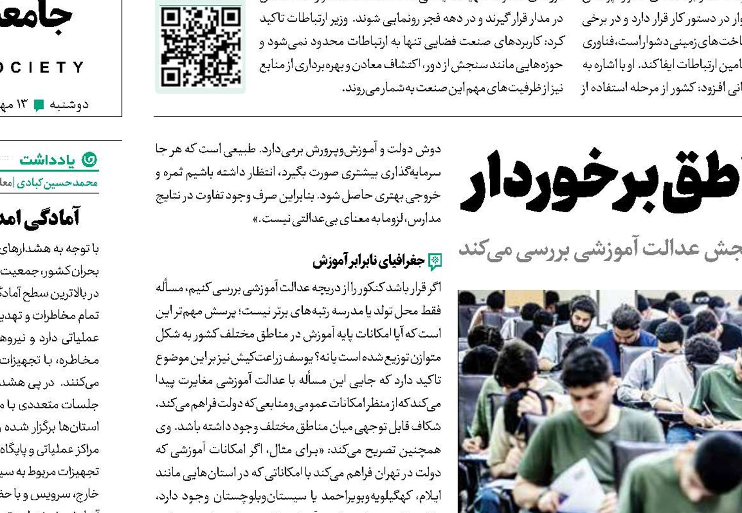 آزمون سراسری،  جولانگاه مناطق برخوردار