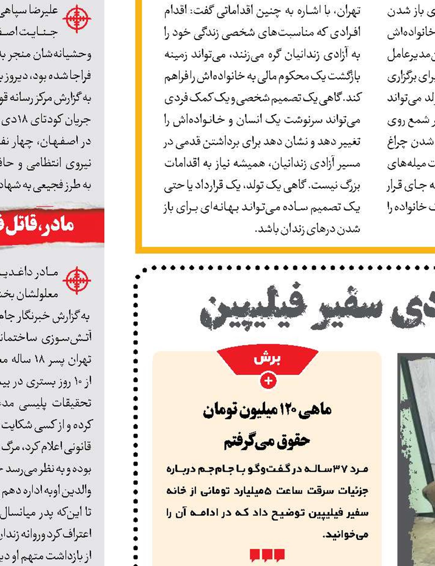 جزئیات سرقت ساعت میلیاردی سفیر فیلیپین