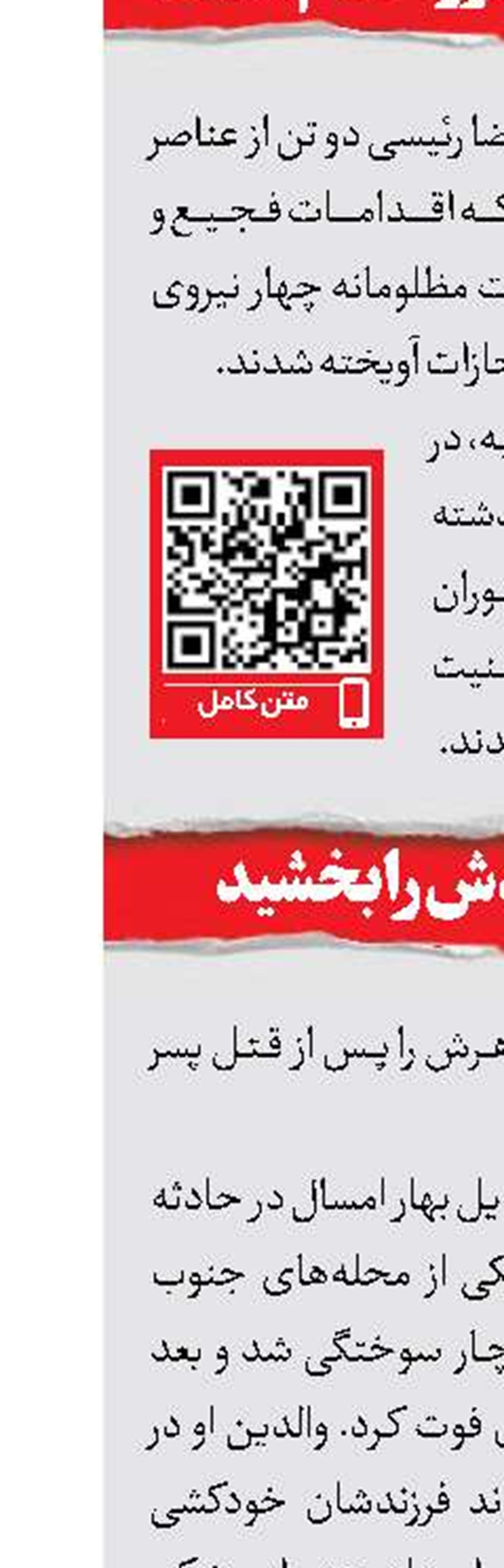 مادر، قاتل فرزندش را بخشید