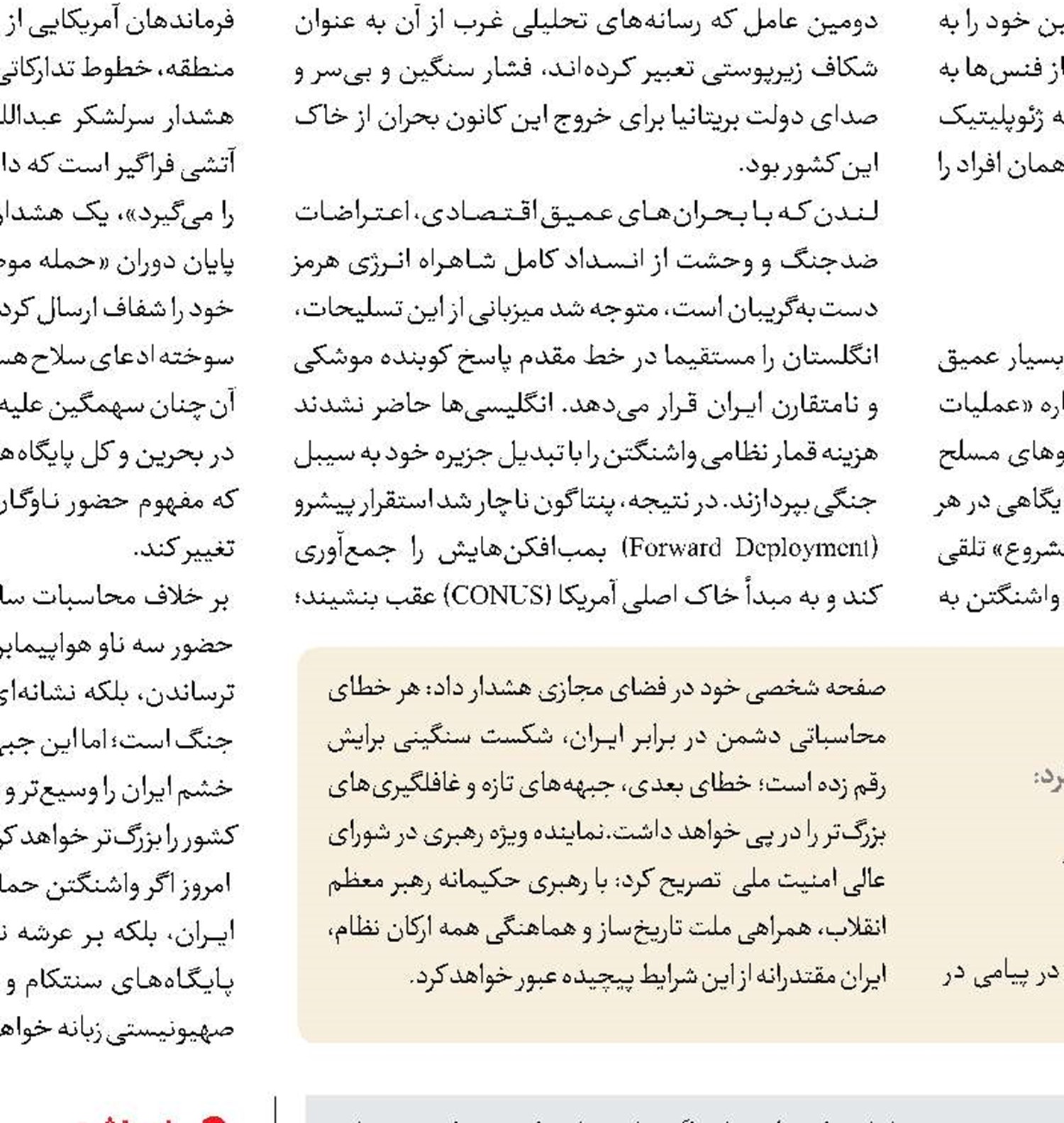 راز اعتماد به نفس راهبردی ایران