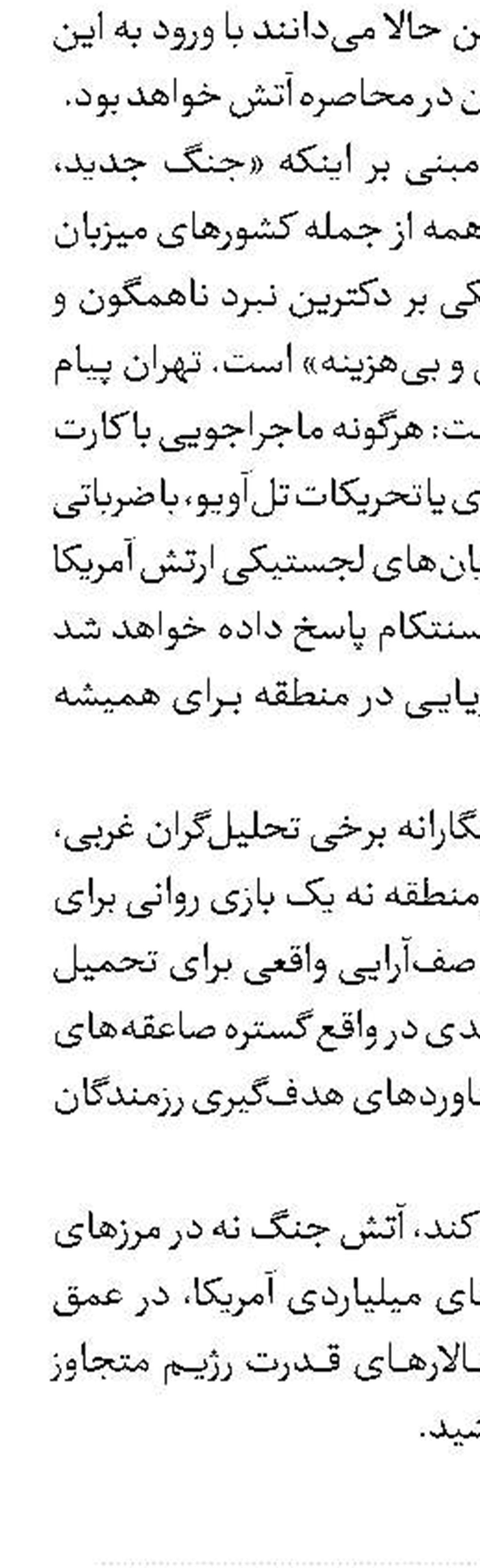 11 سپتامبرسازی مضحک صهیونیست‌ها علیه ایران
