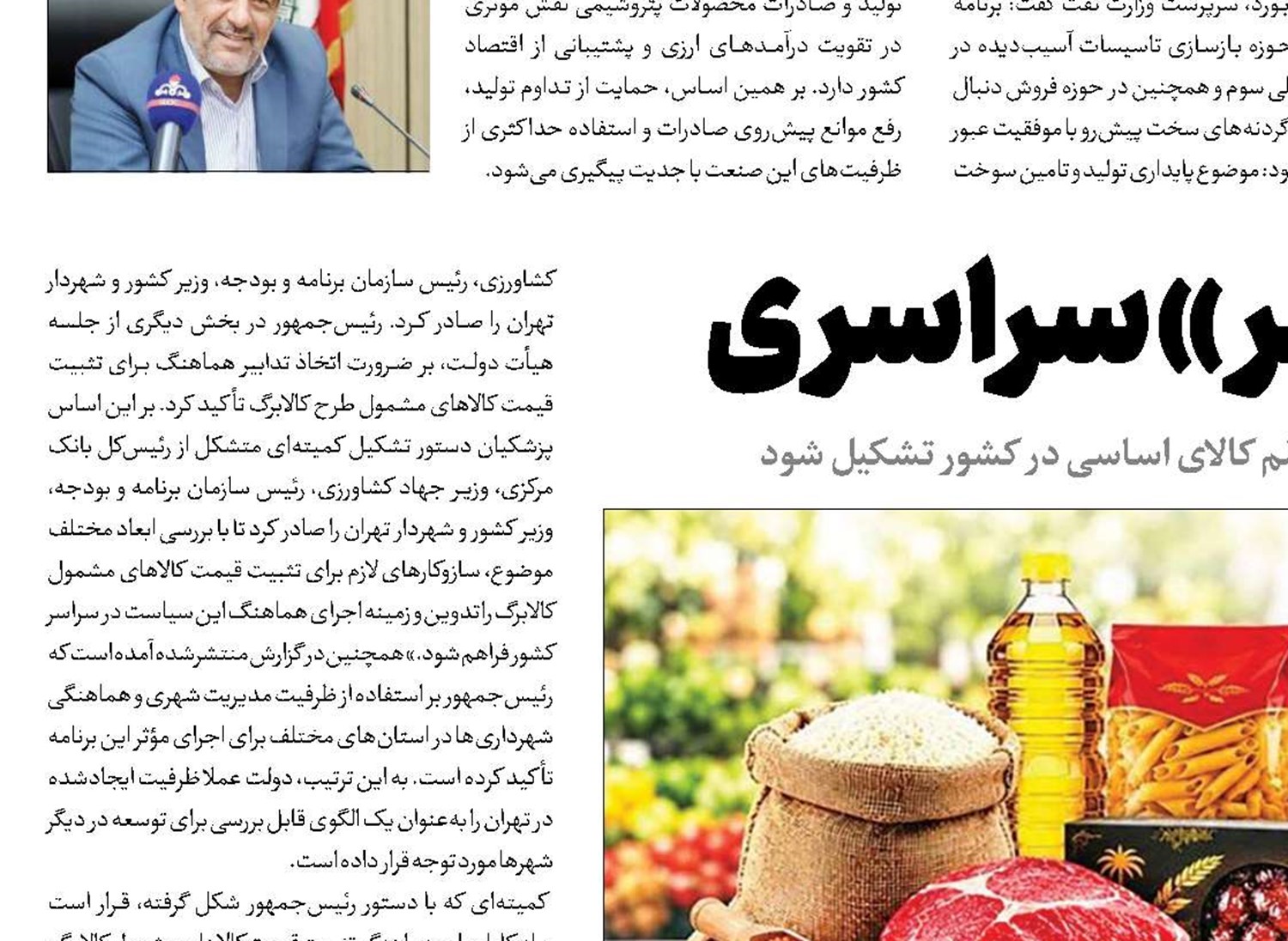 آغاز راه «تورم صفر» سراسری