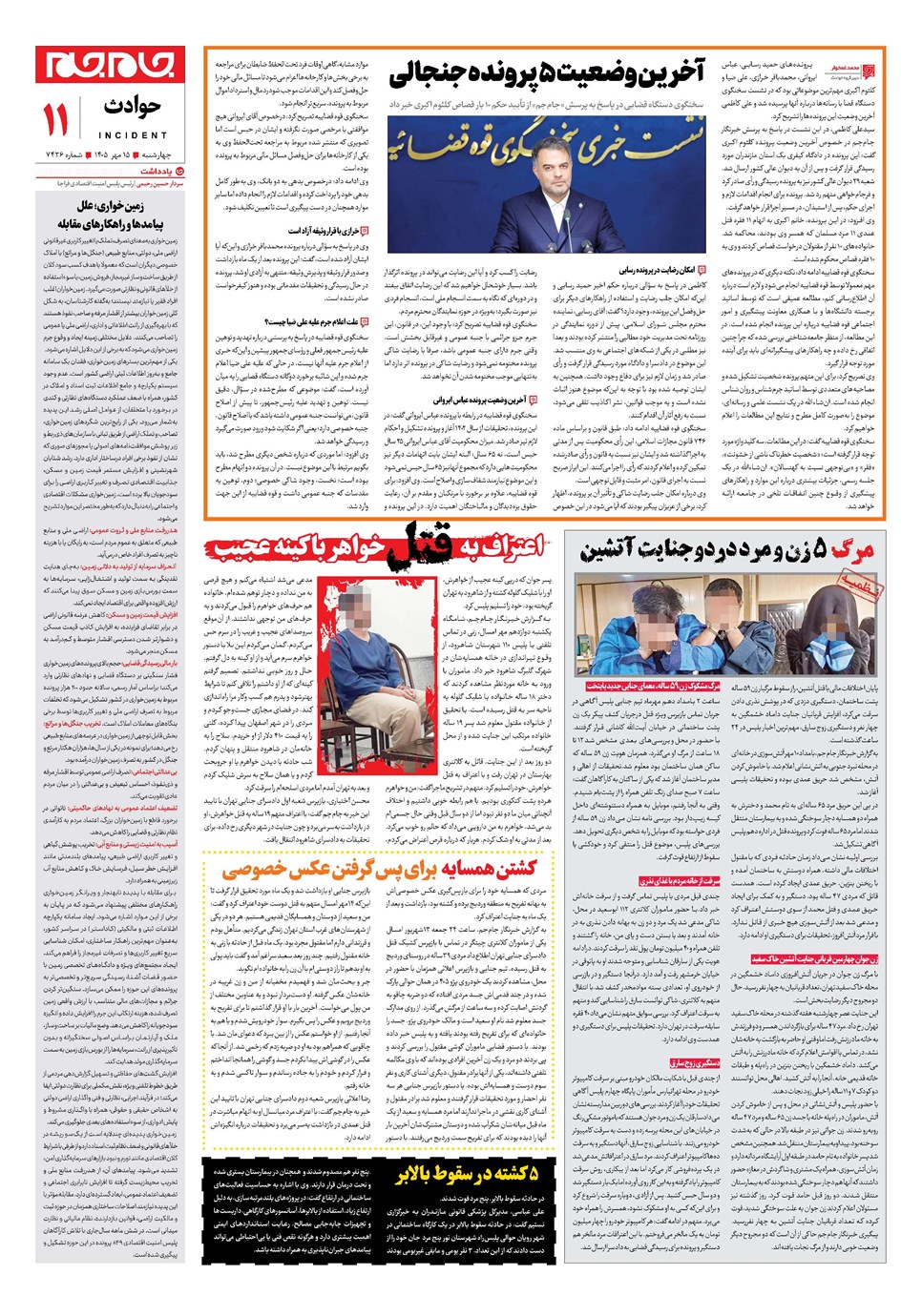 روزنامه تاریخ ۱۵ مهر ۱۴۰۵