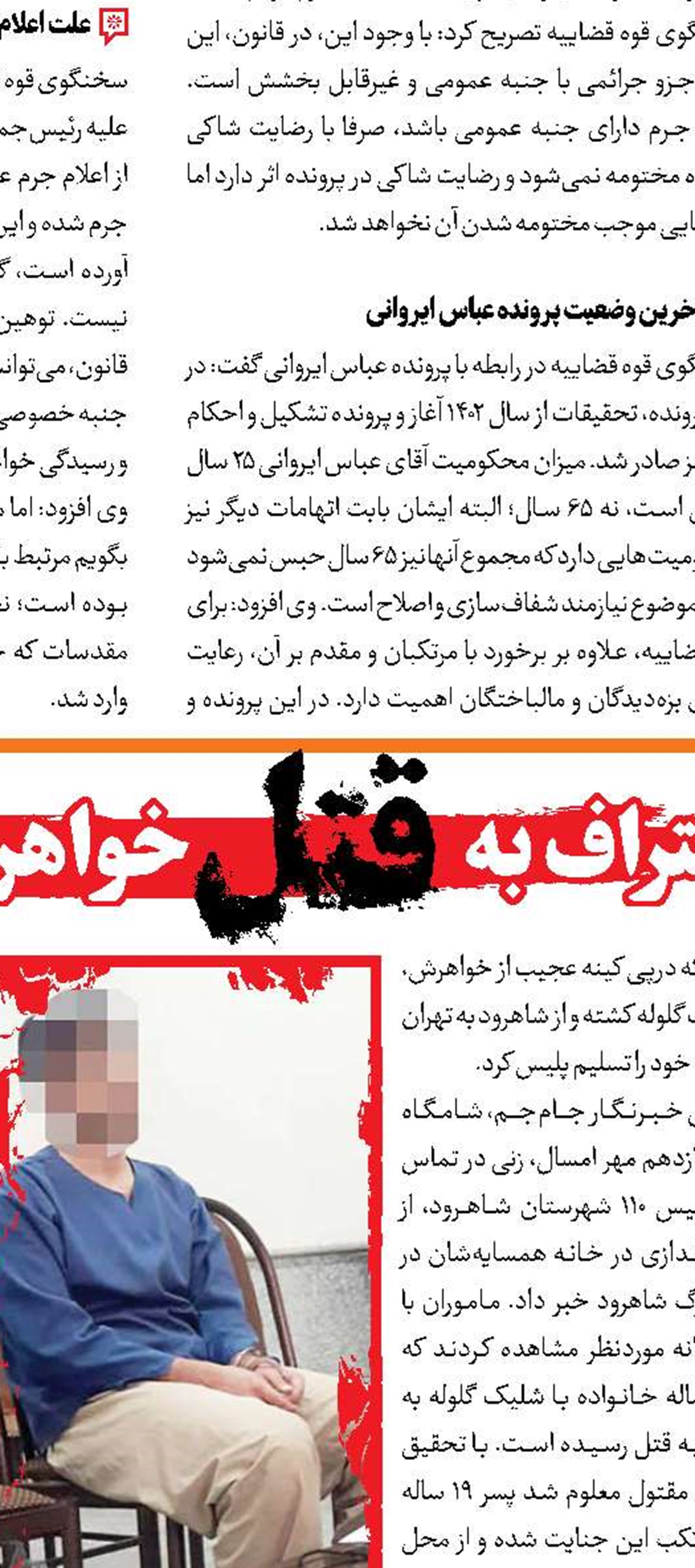 مرگ 5 زن و مرد در دو جنایت اتشین