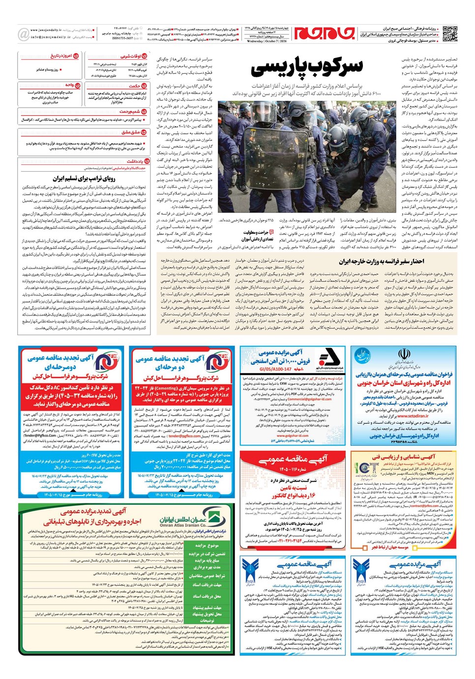 روزنامه تاریخ ۱۵ مهر ۱۴۰۵