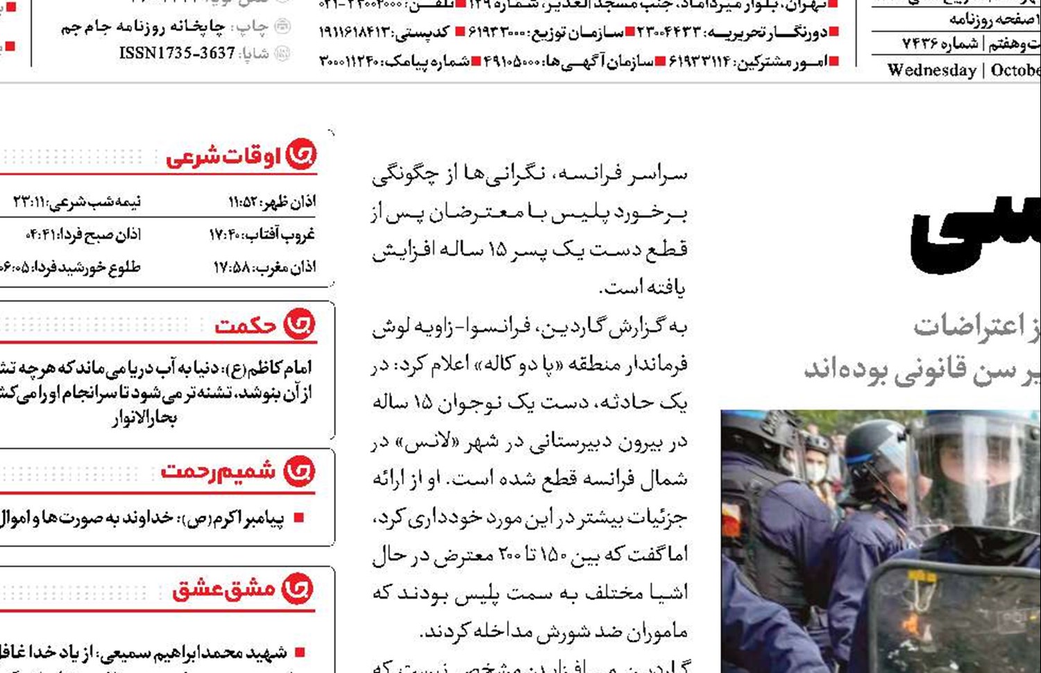 سرکوب پاریسی