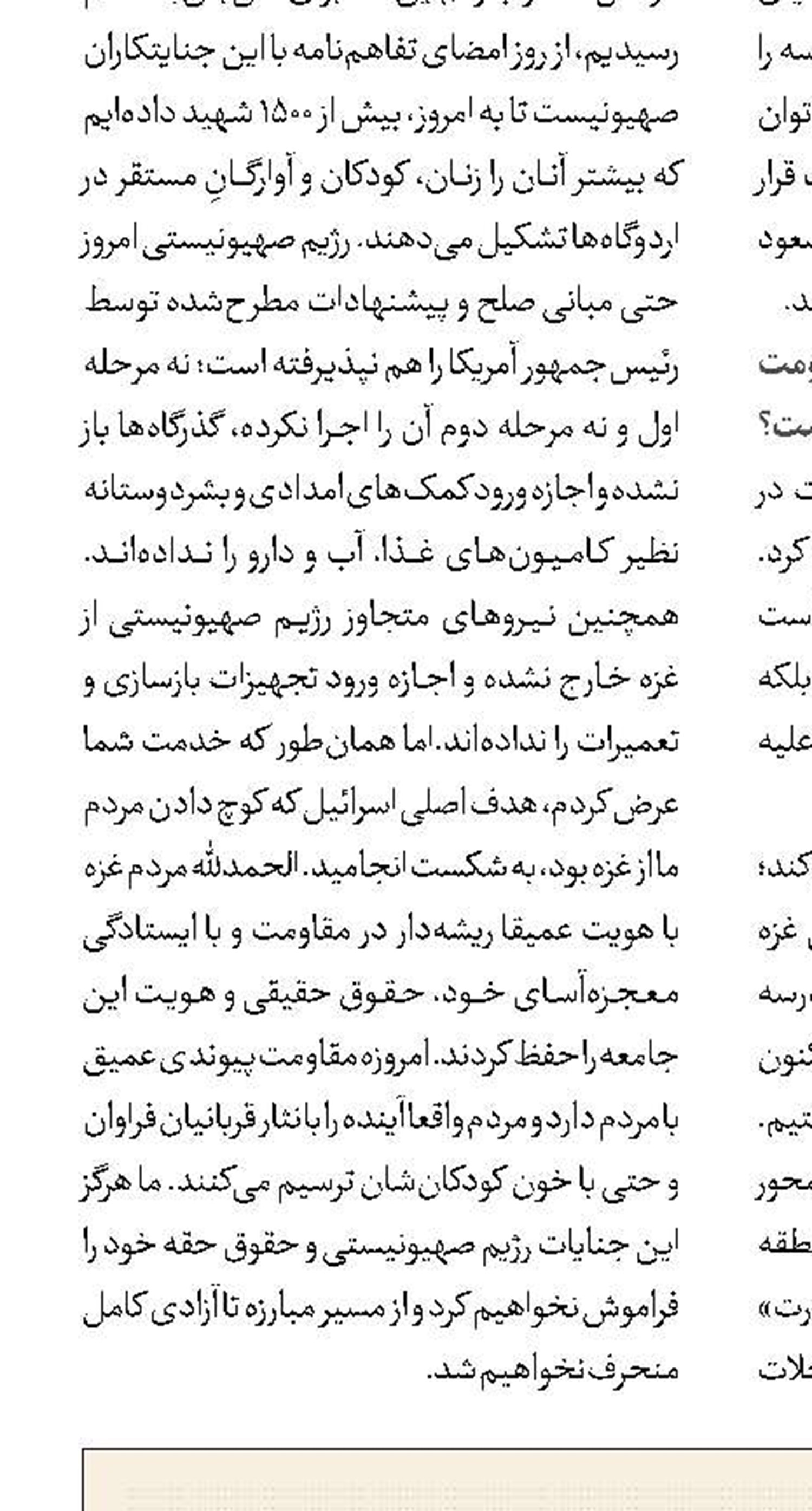 مردم‌سالاری اسلامی علیه استبداد ضد‌اسلامی