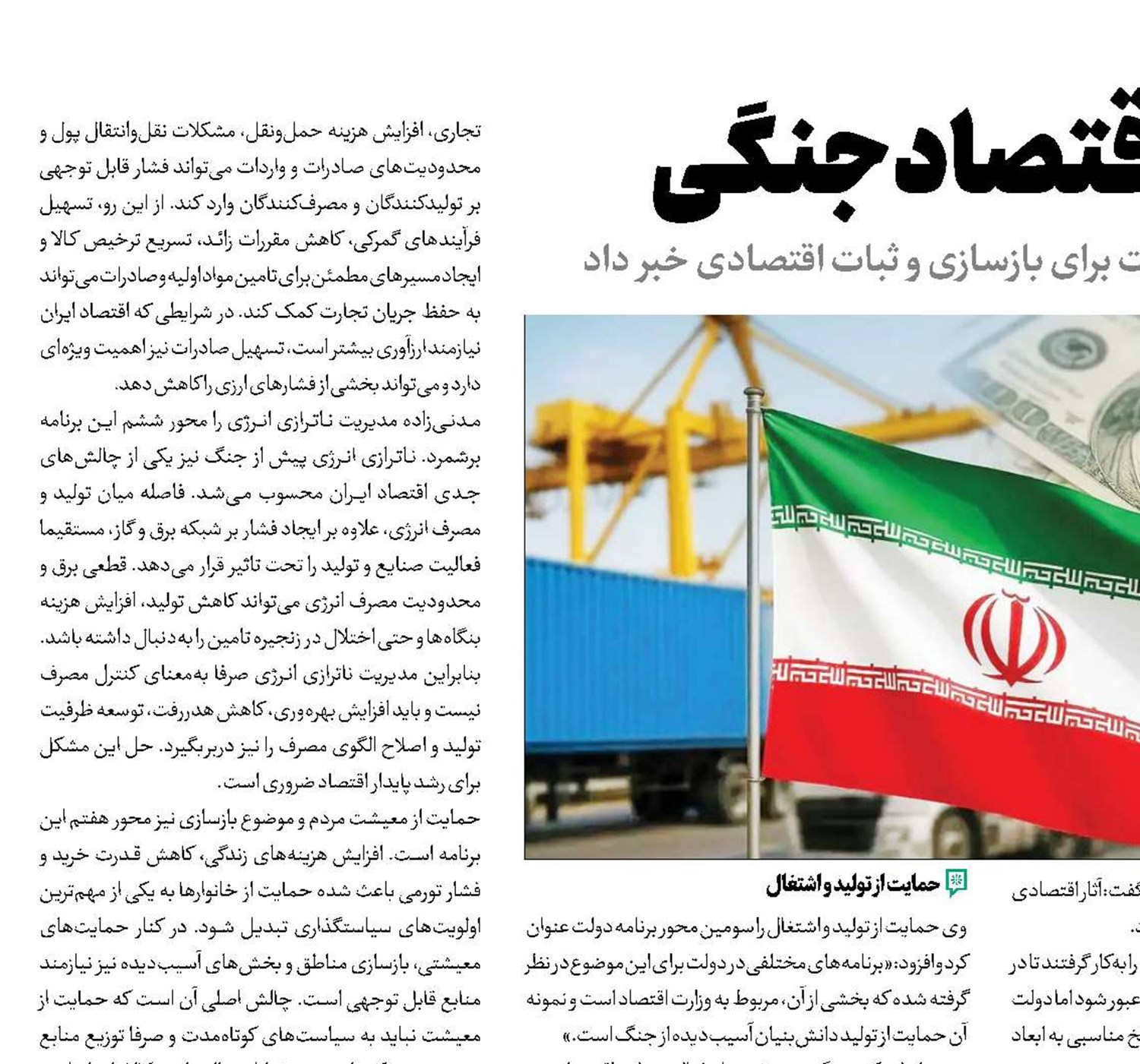 بسته دولت برای اقتصاد جنگی