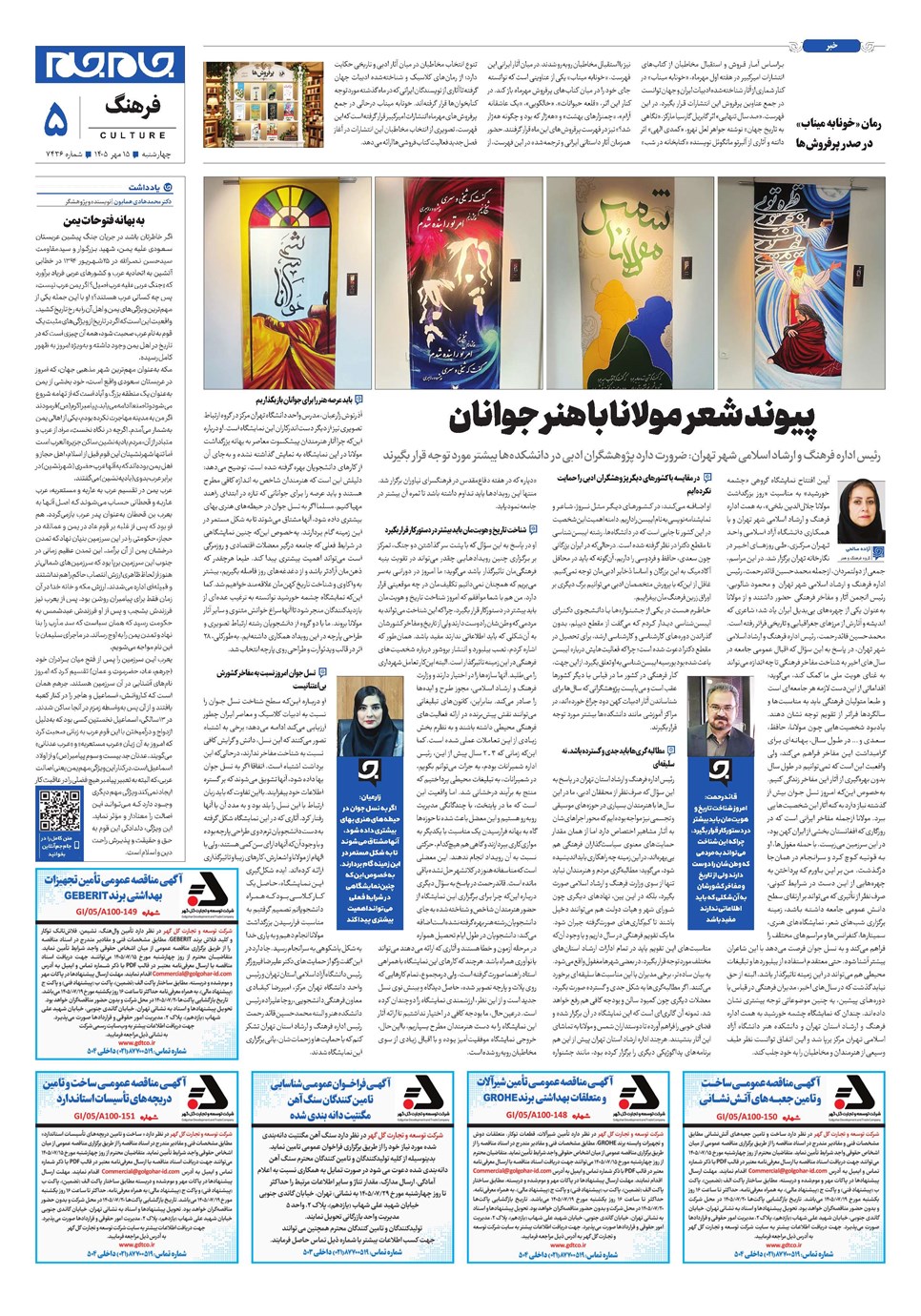 روزنامه تاریخ ۱۵ مهر ۱۴۰۵