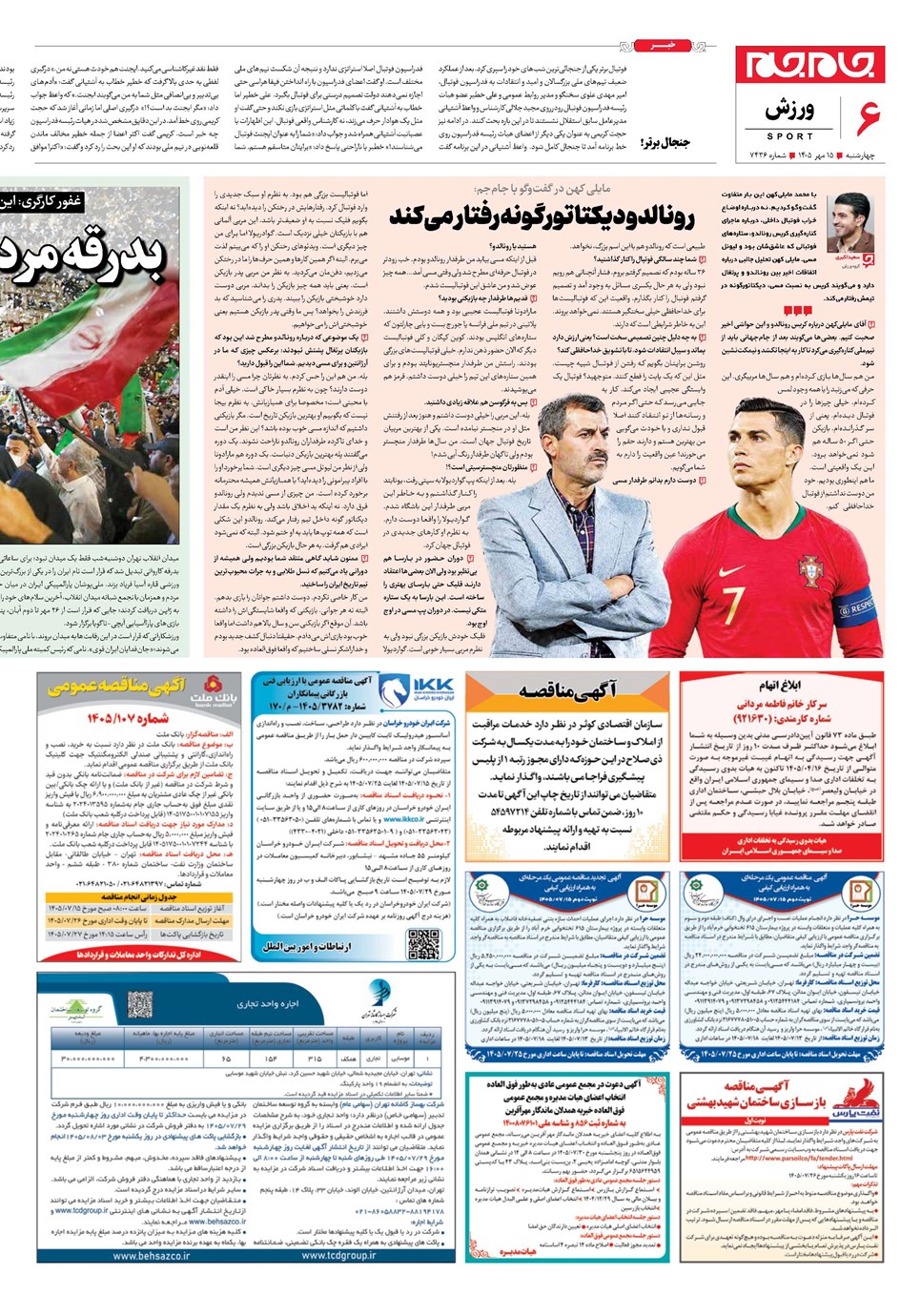 روزنامه تاریخ ۱۵ مهر ۱۴۰۵