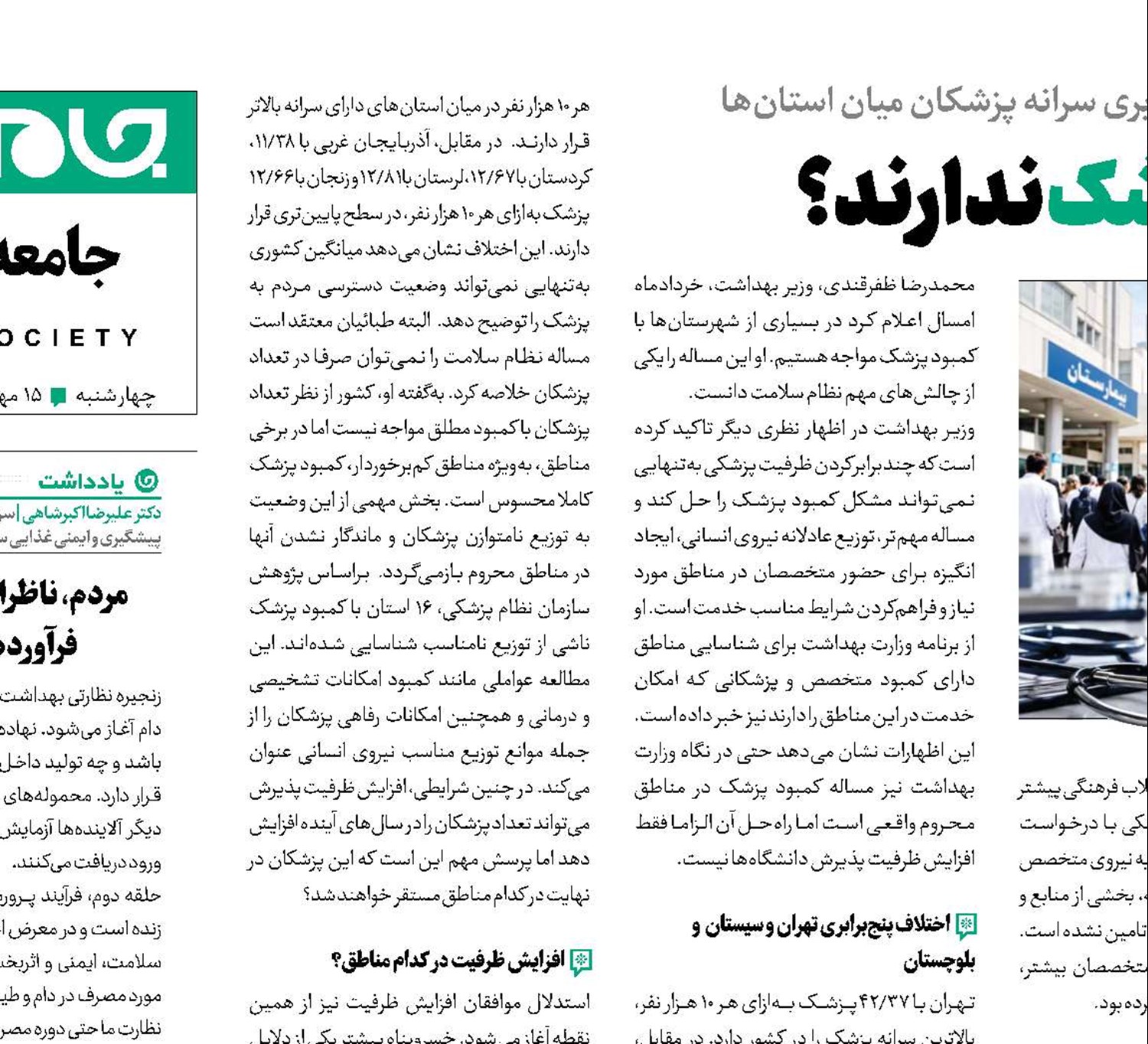 چرا بعضی شهرها هنوز پزشک ندارند؟