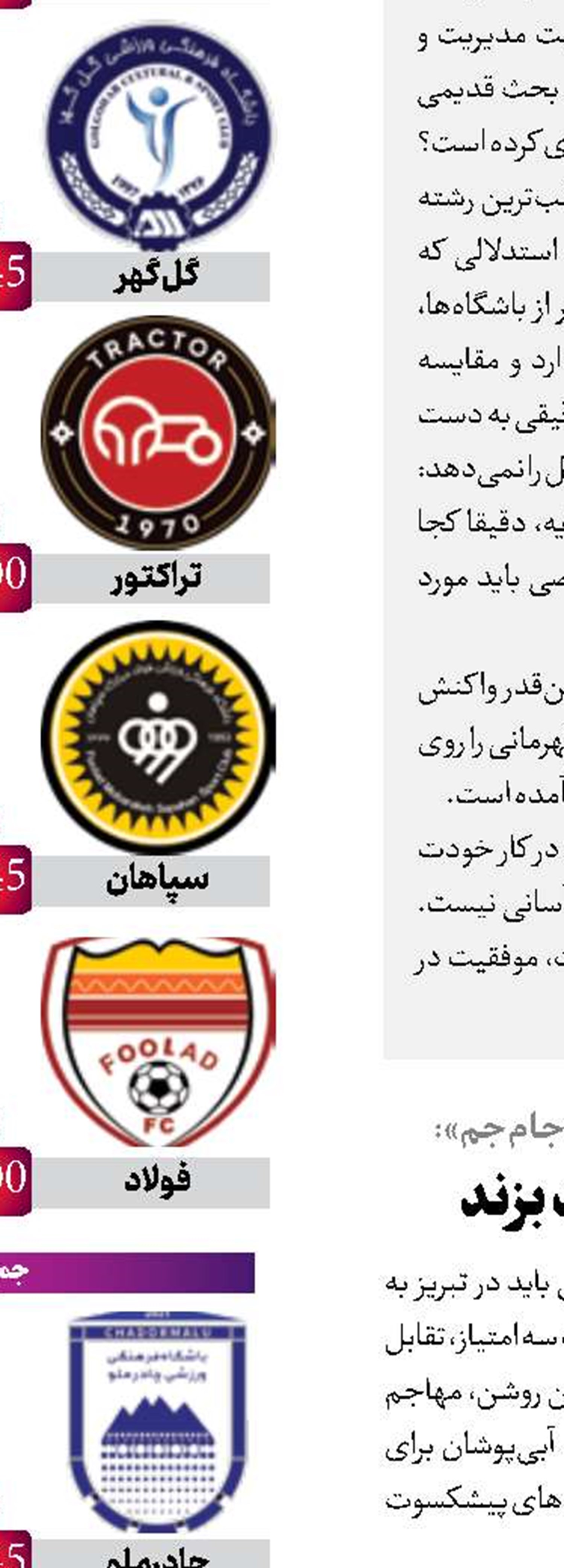 سهراب نباید به ترکیب برنده‌ دست بزند 