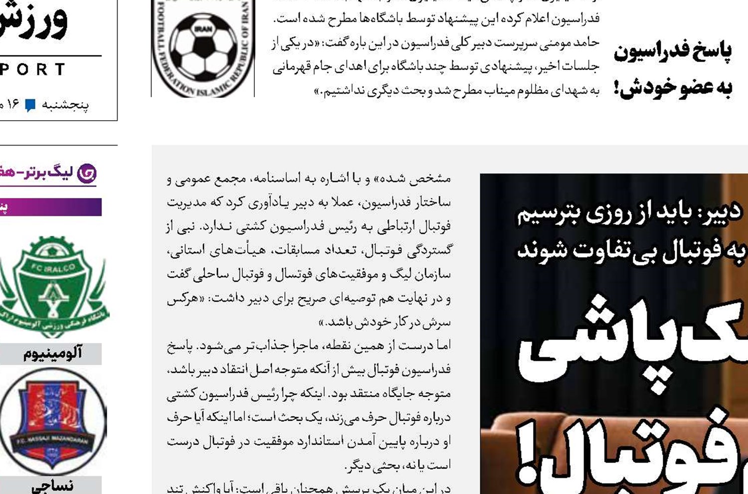 نمک‌پاشی روی زخم فوتبال!