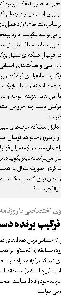 بازگشت هیجان فوتبال
