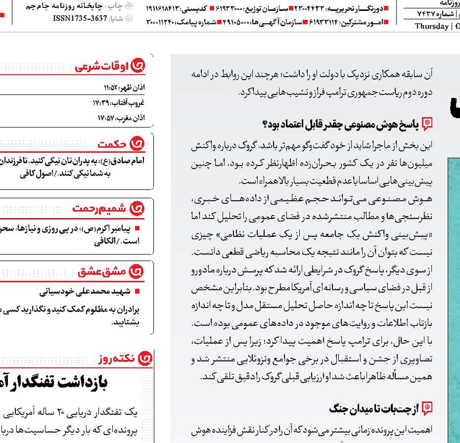 رئیس‌جمهور ربایی با هوش مصنوعی