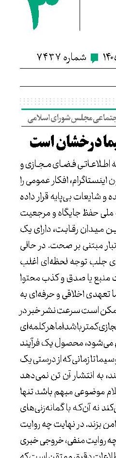 کارنامه صداوسیما درخشان است 
