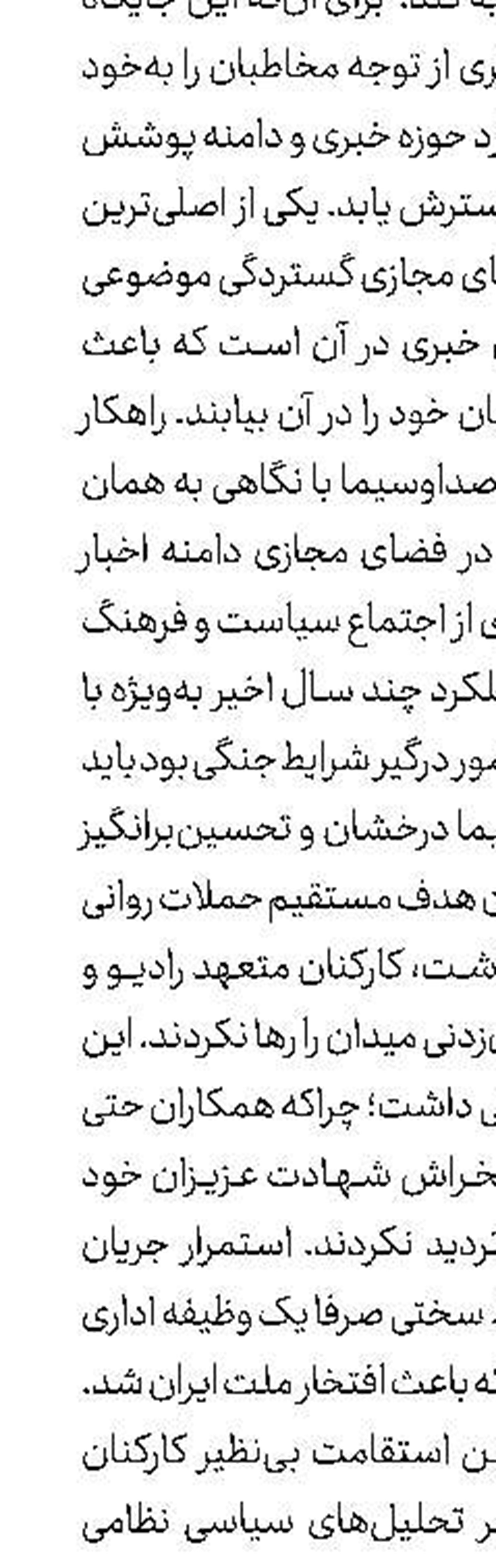 نشست مشترک مدیر شبکه قرآن و مدیر مرکز ارتباطات آستان قدس رضوی