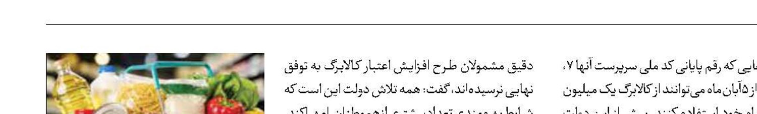 افزایش اعتبار کالابرگ به روزهای آینده  موکول شد 