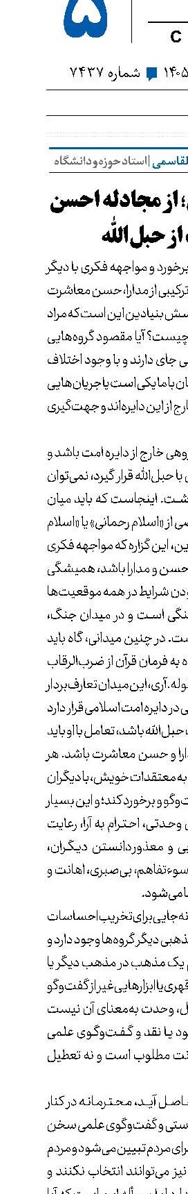 وحدت اسلامی‌؛ از مجادله احسن تا صیانت از حبل‌الله