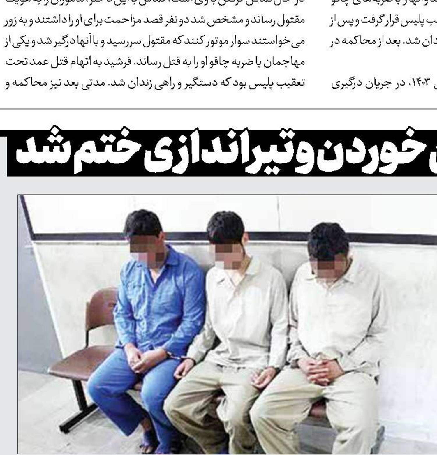 فرارهایی که به زمین خوردن و تیراندازی ختم شد