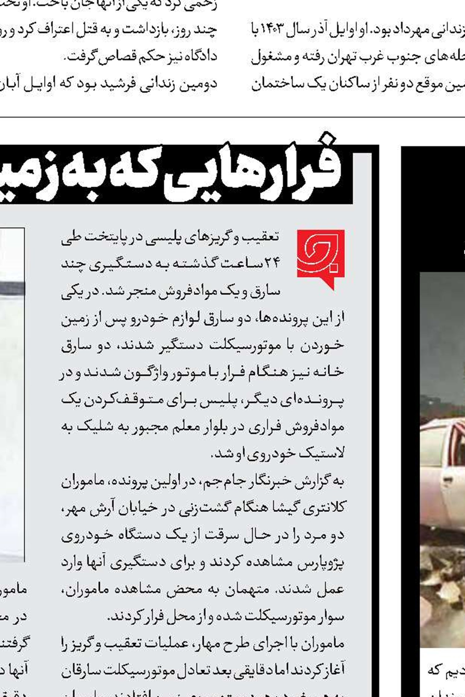 تصادفات مرگبار به روایت آمار 