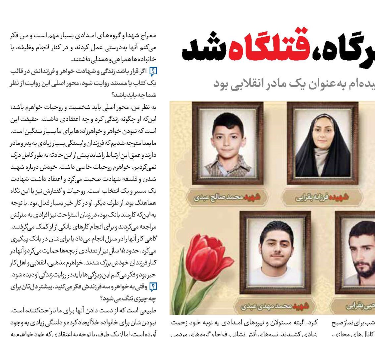 خانه‌ای که در یک سحرگاه، قتلگاه شد