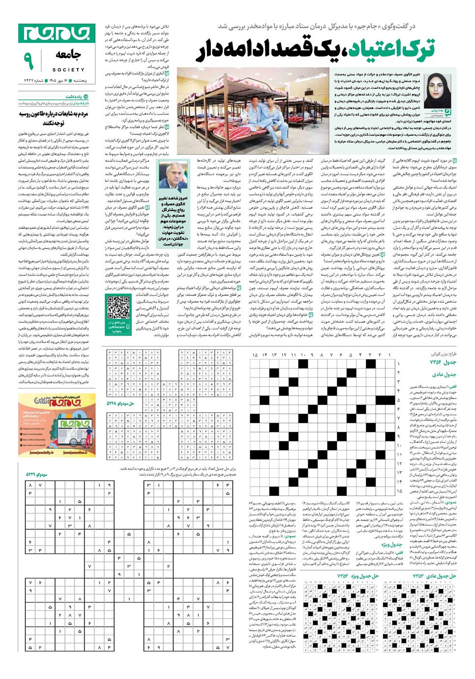 روزنامه تاریخ ۱۶ مهر ۱۴۰۵