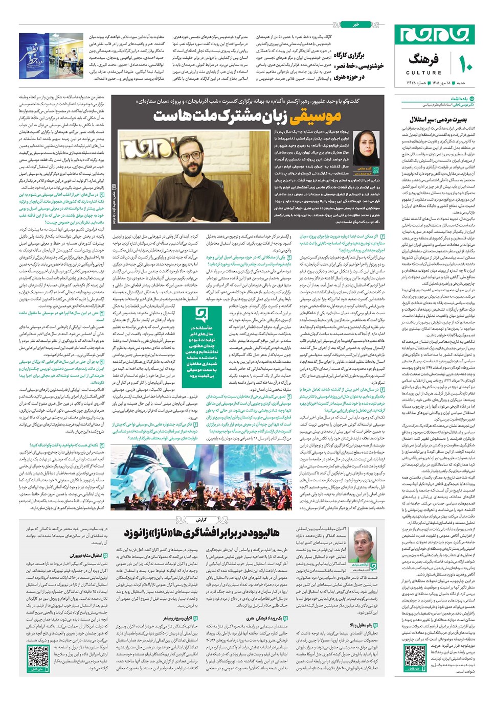 روزنامه تاریخ ۱۸ مهر ۱۴۰۵