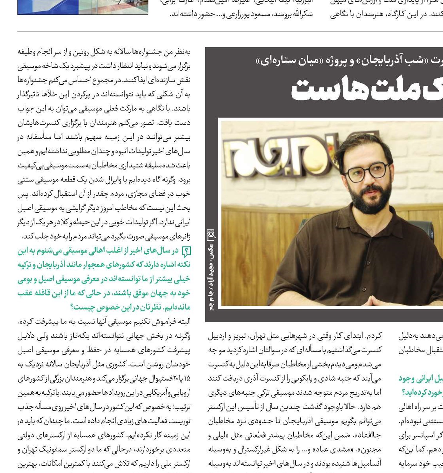 موسیقی زبان مشترک ملت هاست