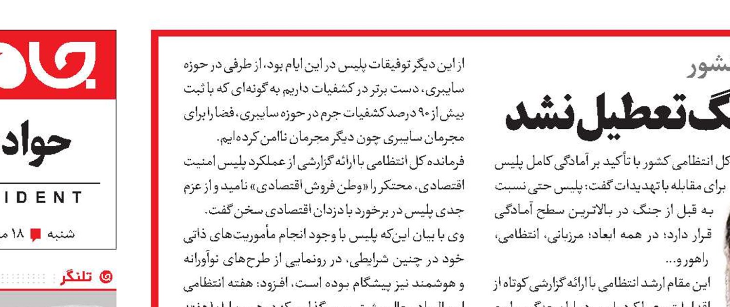 خدمت انتظامی در جنگ تعطیل نشد