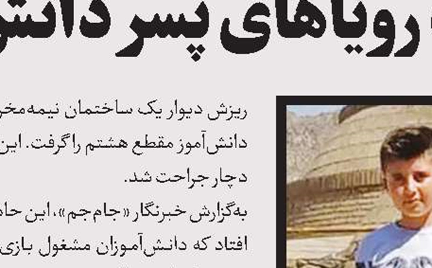  دستگیری مربی آزارگر 