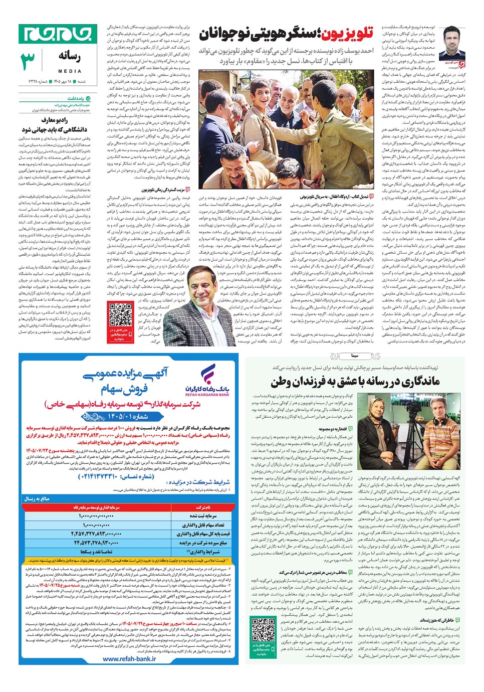روزنامه تاریخ ۱۸ مهر ۱۴۰۵