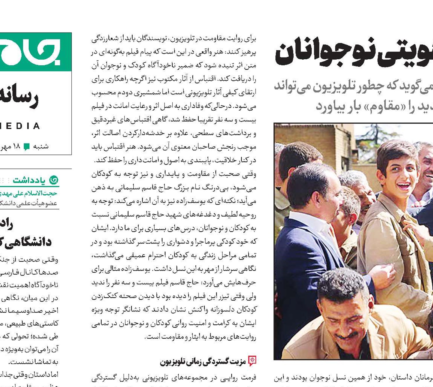 تلویزیون‌؛ سنگر هویتی نوجوانان 