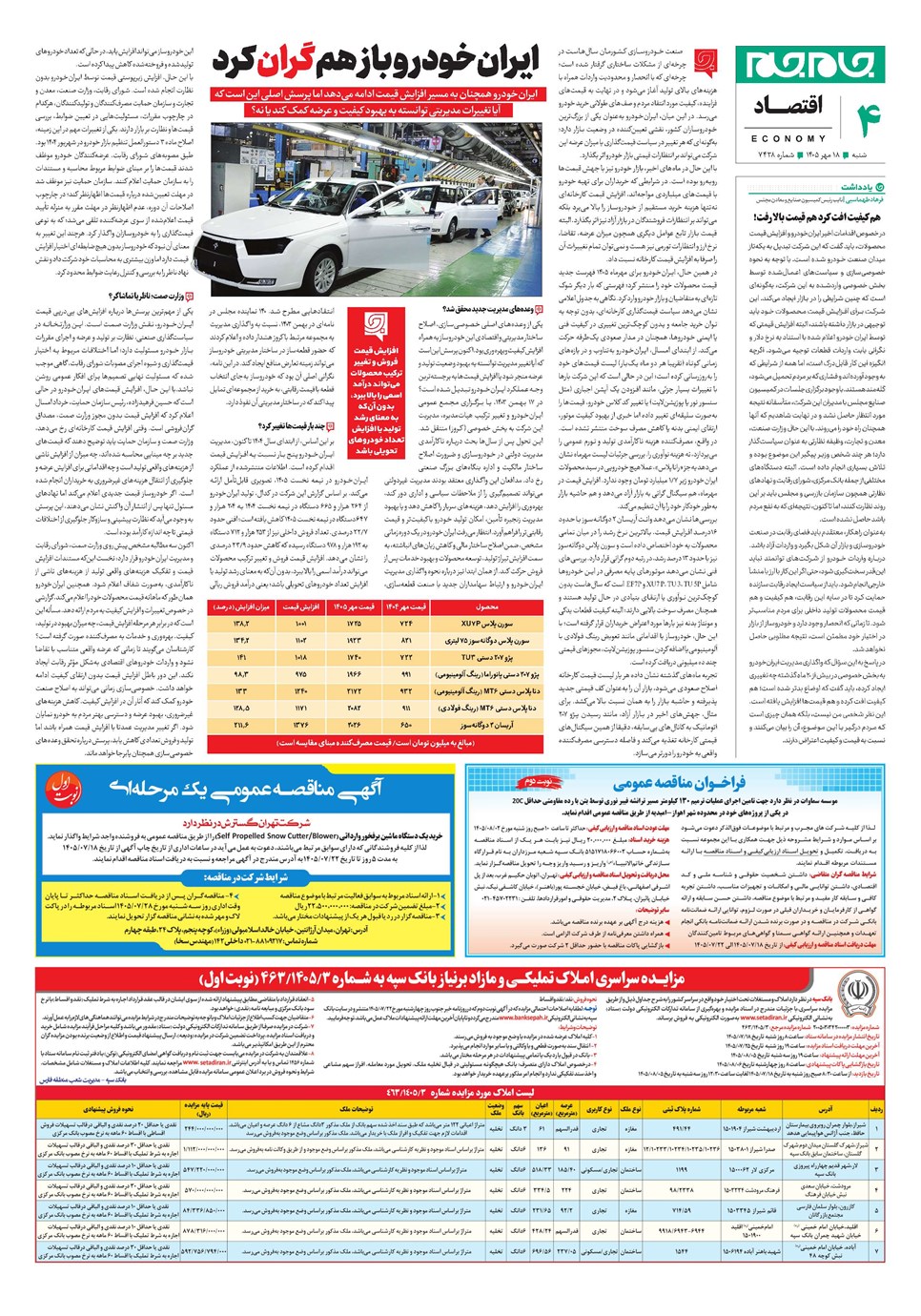 روزنامه تاریخ ۱۸ مهر ۱۴۰۵