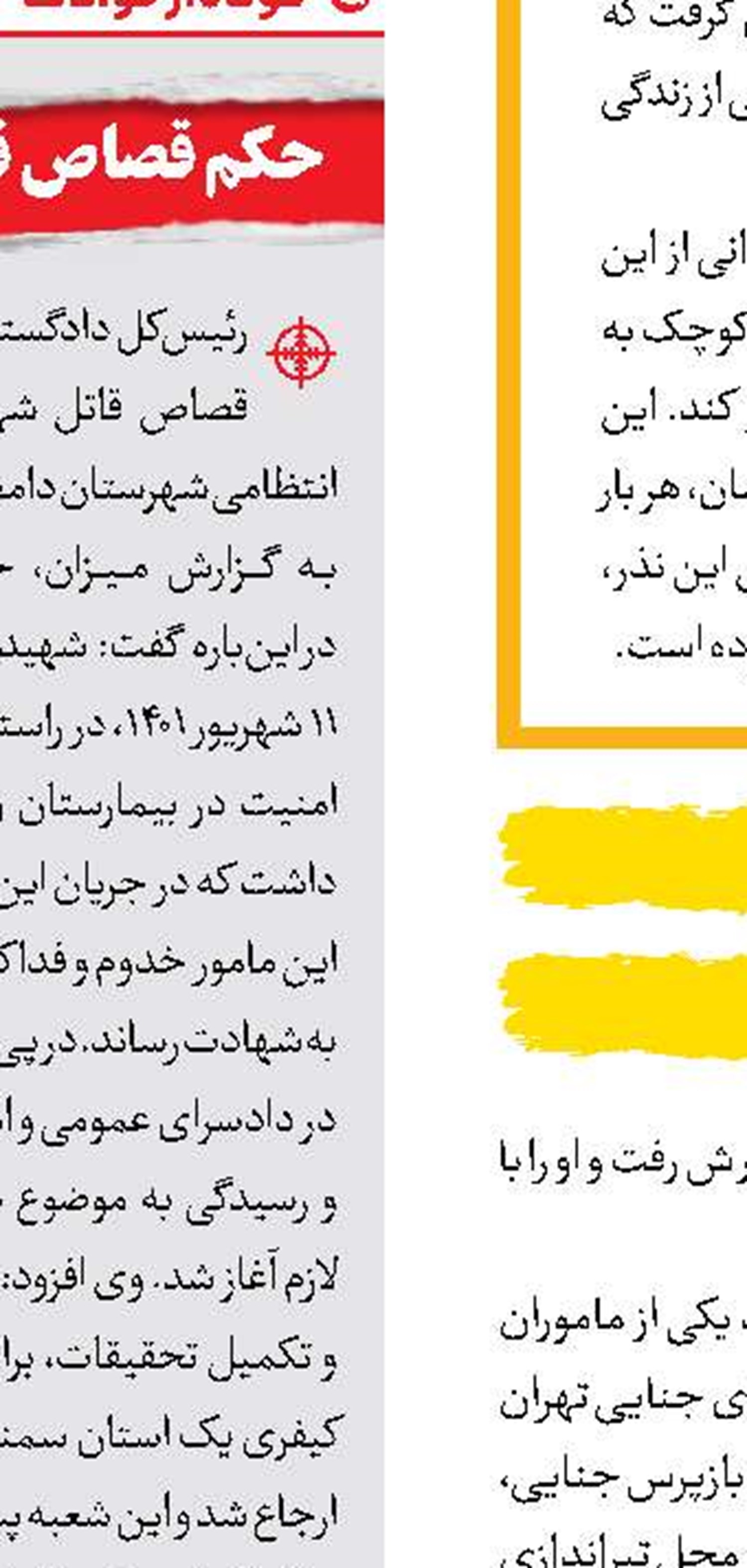 جنایت عاشق شکست‌خورده 